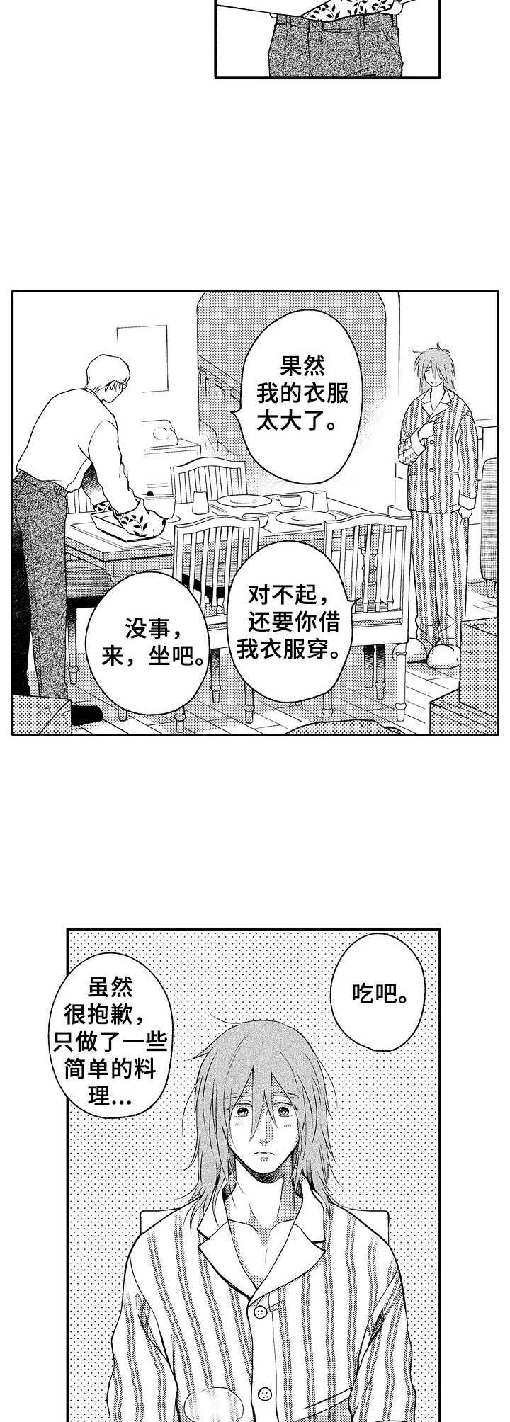 《聪明的金先生》漫画最新章节第5章：慌乱免费下拉式在线观看章节第【2】张图片