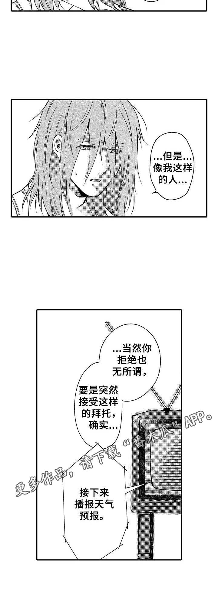 《聪明的金先生》漫画最新章节第6章：收留免费下拉式在线观看章节第【7】张图片