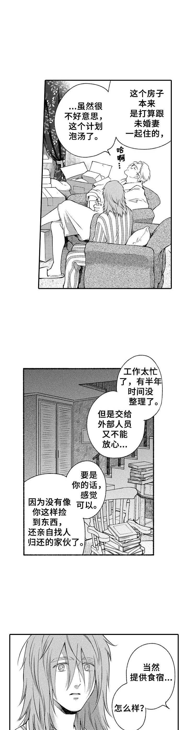 《聪明的金先生》漫画最新章节第6章：收留免费下拉式在线观看章节第【8】张图片