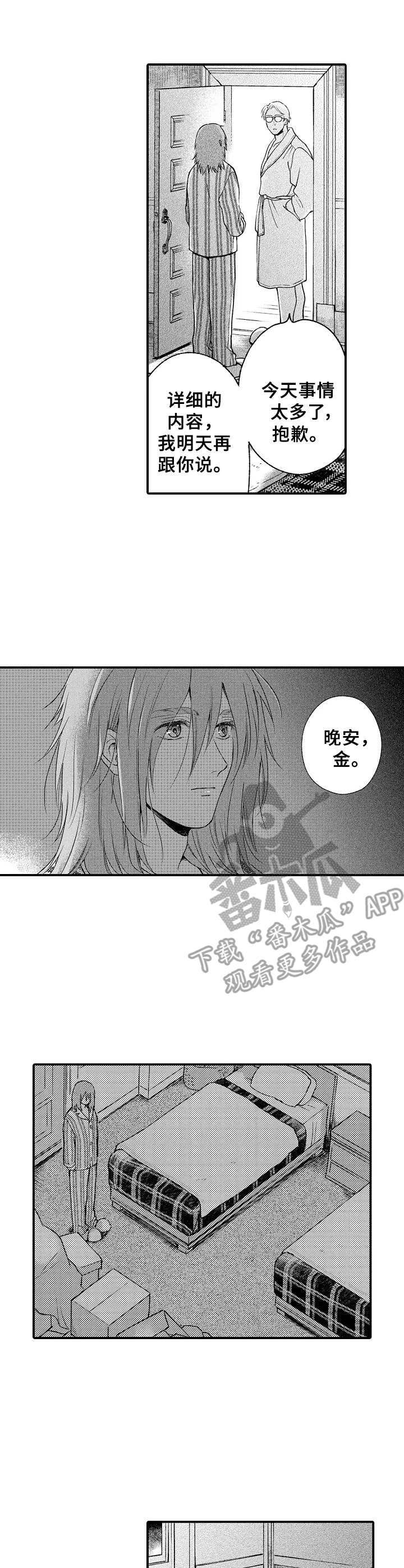 《聪明的金先生》漫画最新章节第6章：收留免费下拉式在线观看章节第【5】张图片