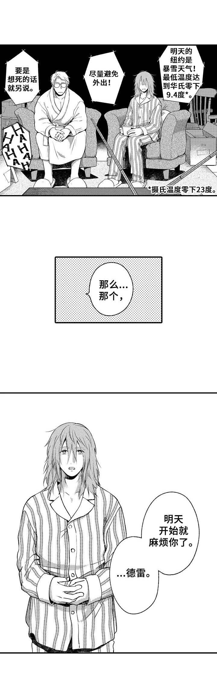 《聪明的金先生》漫画最新章节第6章：收留免费下拉式在线观看章节第【6】张图片