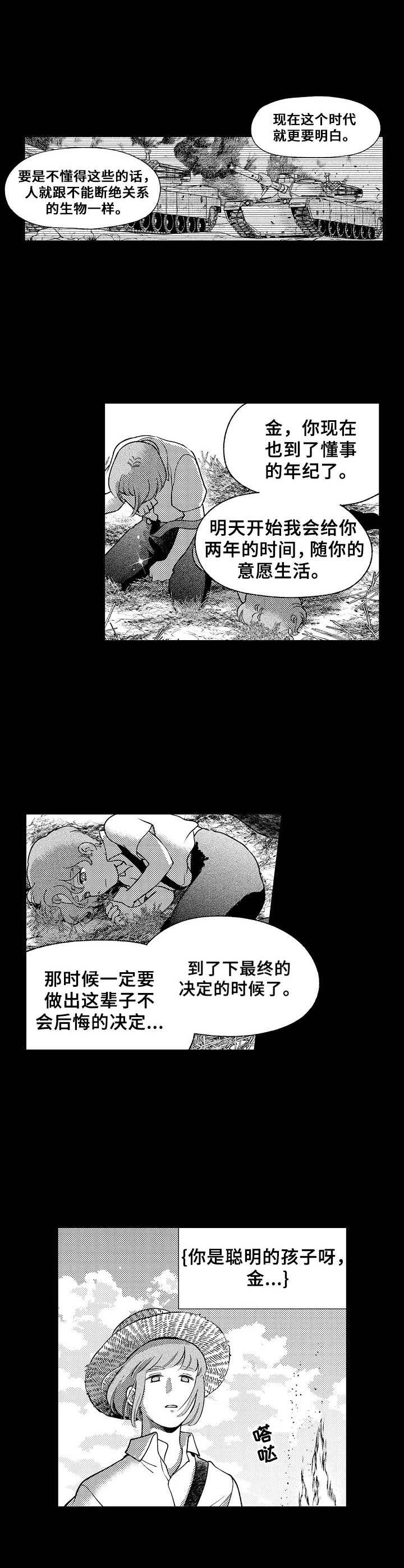 《聪明的金先生》漫画最新章节第8章： 聪明的金免费下拉式在线观看章节第【2】张图片