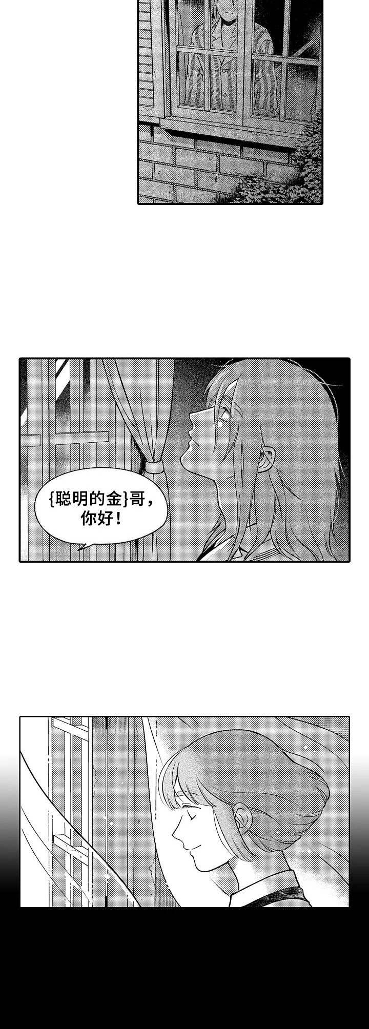 《聪明的金先生》漫画最新章节第8章： 聪明的金免费下拉式在线观看章节第【7】张图片