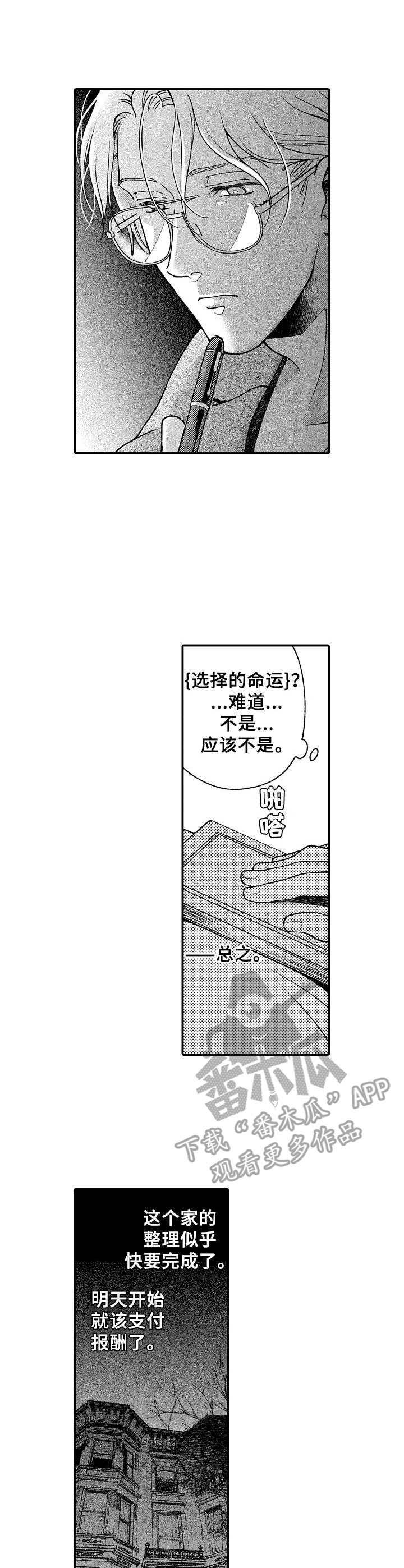 《聪明的金先生》漫画最新章节第9章： 雨天的味道免费下拉式在线观看章节第【9】张图片