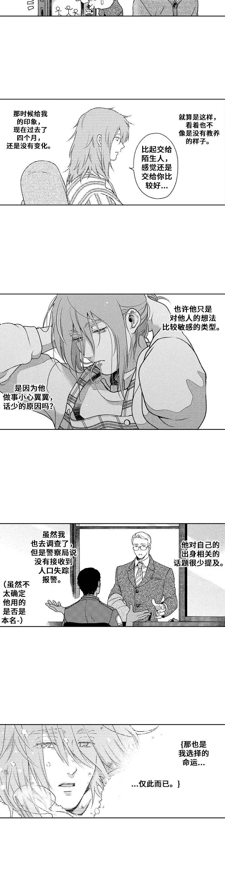 《聪明的金先生》漫画最新章节第9章： 雨天的味道免费下拉式在线观看章节第【10】张图片