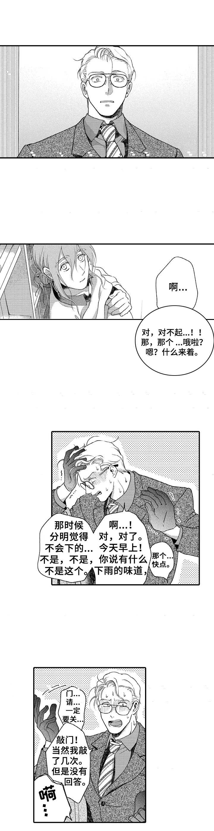 《聪明的金先生》漫画最新章节第10章：丢人免费下拉式在线观看章节第【6】张图片