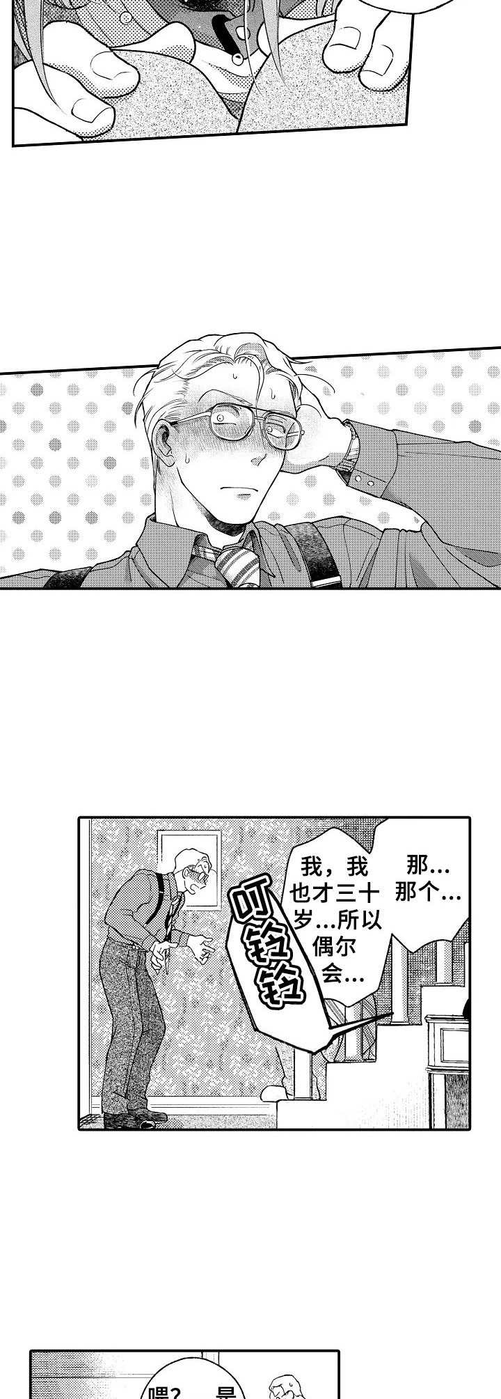 《聪明的金先生》漫画最新章节第11章：开导免费下拉式在线观看章节第【8】张图片