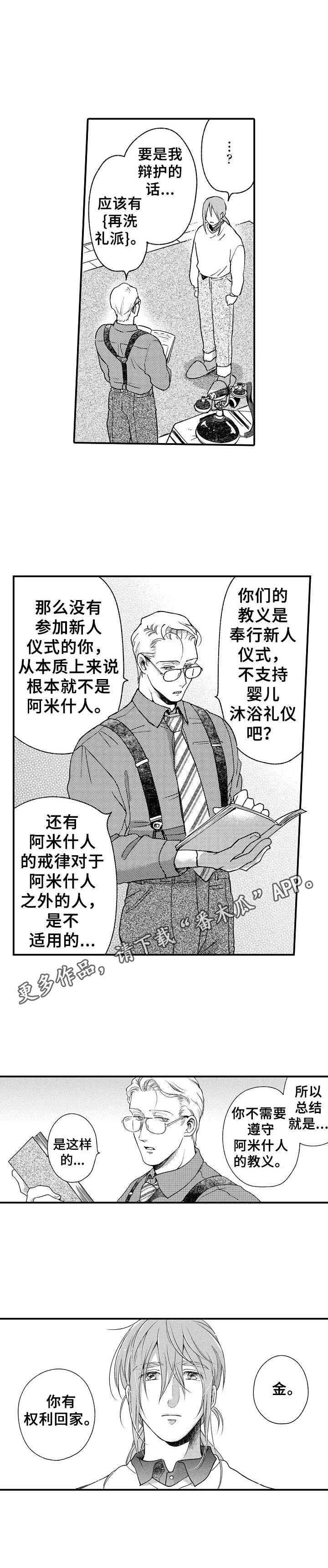 《聪明的金先生》漫画最新章节第11章：开导免费下拉式在线观看章节第【1】张图片