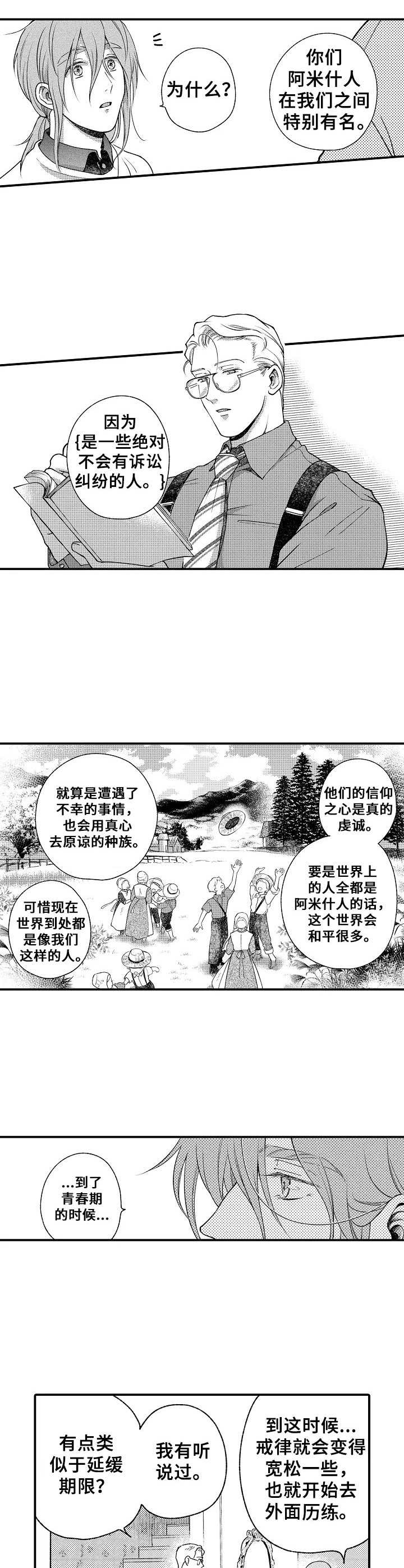 《聪明的金先生》漫画最新章节第11章：开导免费下拉式在线观看章节第【4】张图片