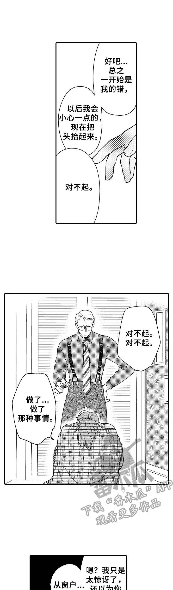 《聪明的金先生》漫画最新章节第11章：开导免费下拉式在线观看章节第【11】张图片