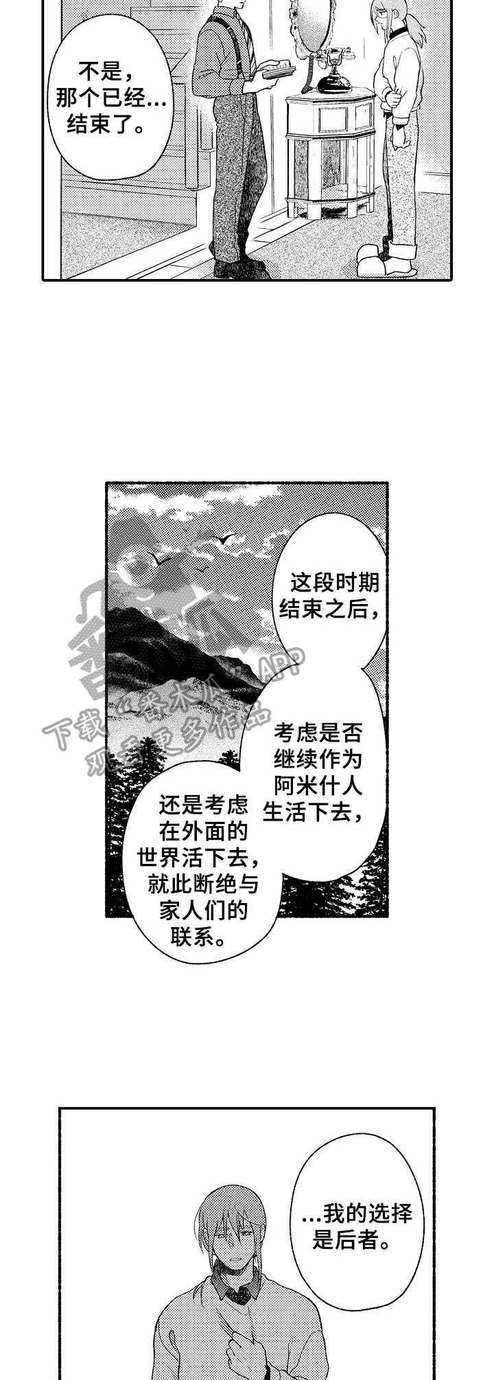 《聪明的金先生》漫画最新章节第11章：开导免费下拉式在线观看章节第【3】张图片