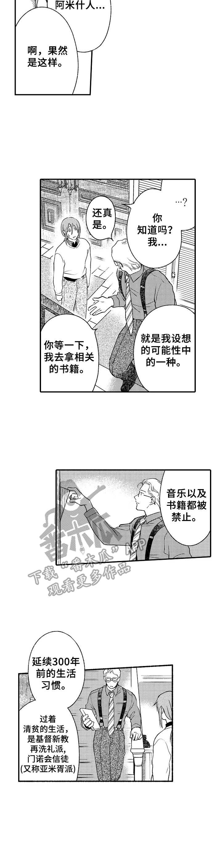 《聪明的金先生》漫画最新章节第11章：开导免费下拉式在线观看章节第【5】张图片