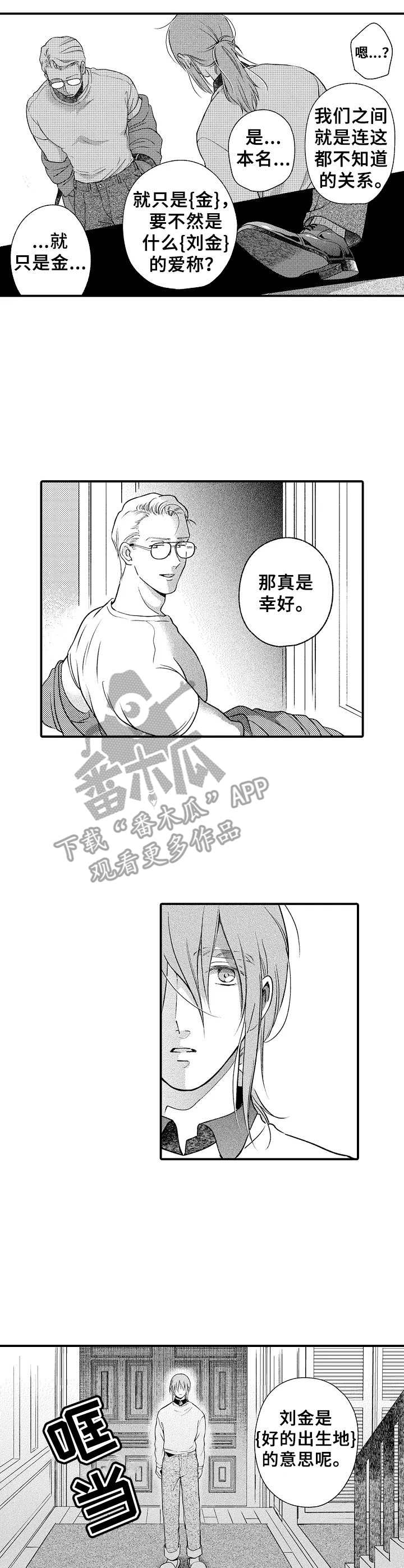 《聪明的金先生》漫画最新章节第12章：激动免费下拉式在线观看章节第【5】张图片