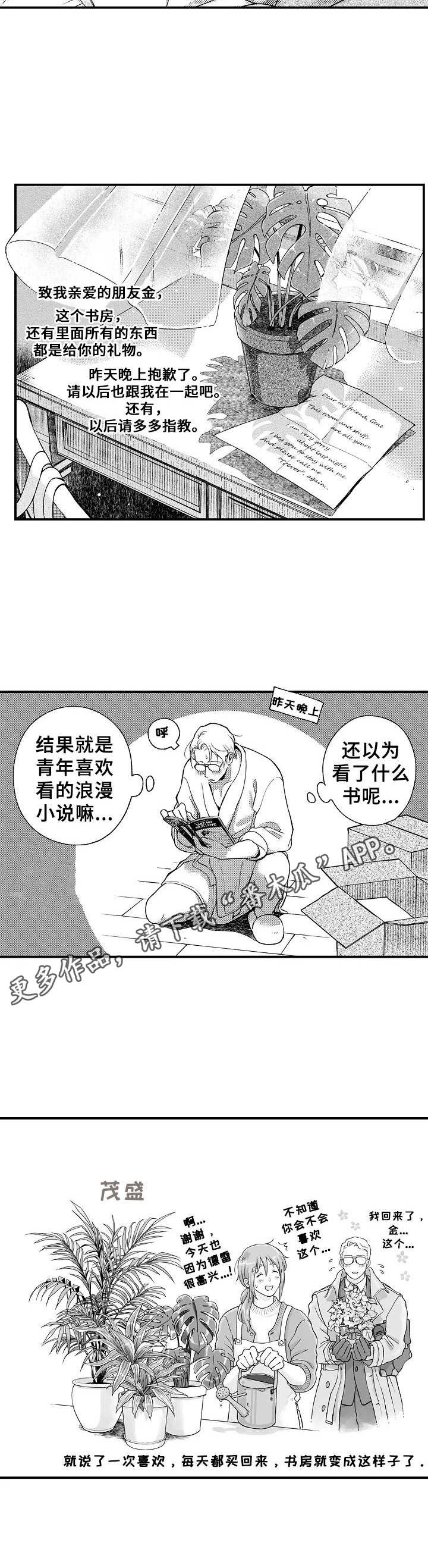 《聪明的金先生》漫画最新章节第13章：等待免费下拉式在线观看章节第【1】张图片