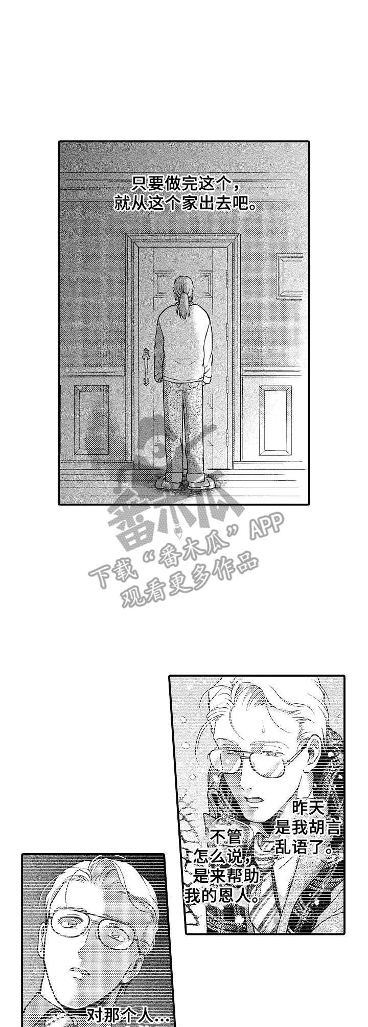 《聪明的金先生》漫画最新章节第13章：等待免费下拉式在线观看章节第【9】张图片