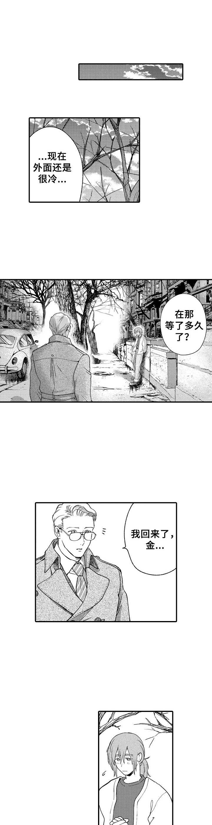 《聪明的金先生》漫画最新章节第13章：等待免费下拉式在线观看章节第【4】张图片