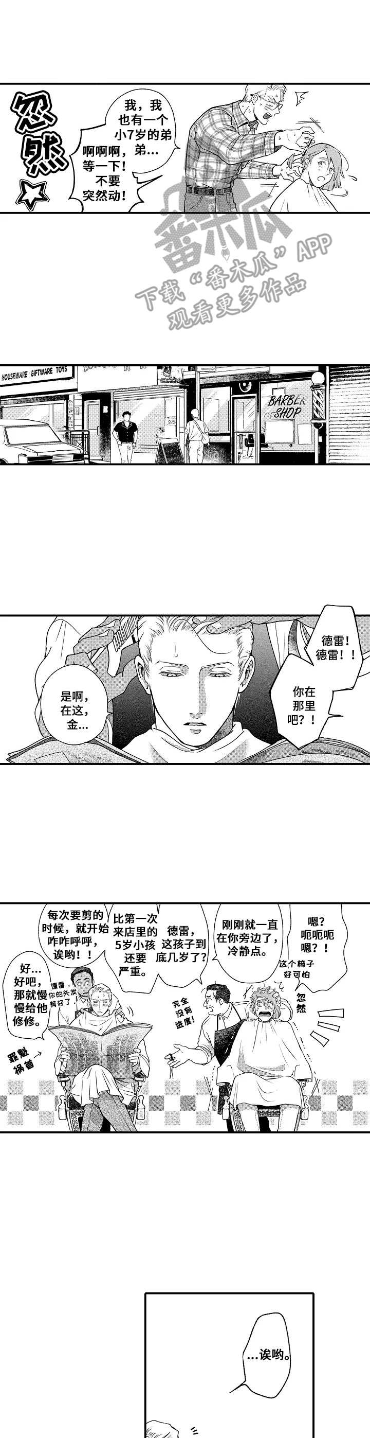 《聪明的金先生》漫画最新章节第14章：理发免费下拉式在线观看章节第【5】张图片