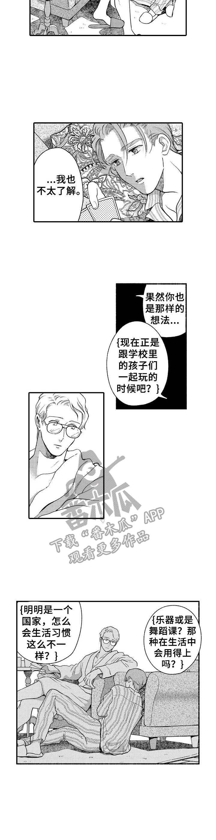 《聪明的金先生》漫画最新章节第15章：亲近感免费下拉式在线观看章节第【3】张图片