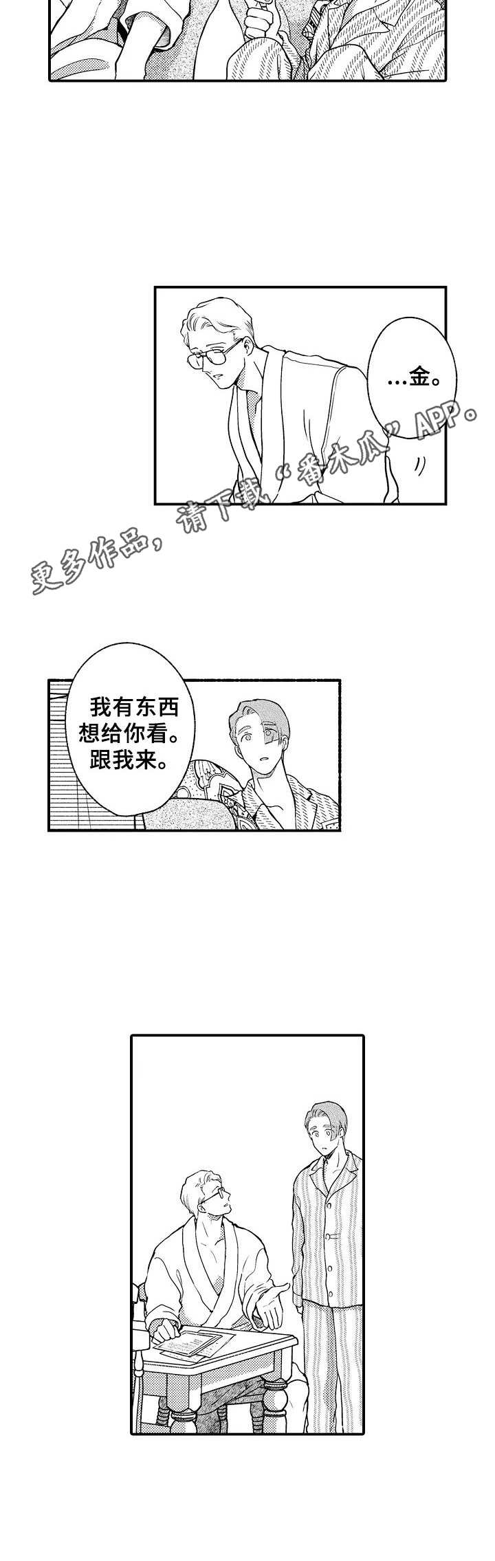 《聪明的金先生》漫画最新章节第15章：亲近感免费下拉式在线观看章节第【1】张图片