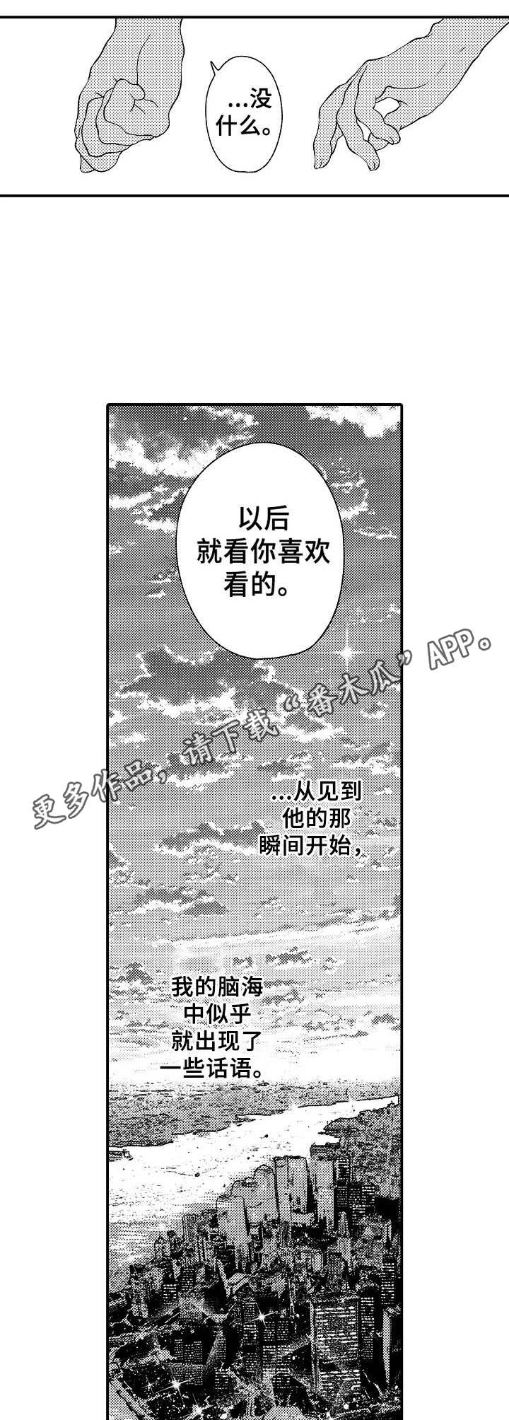 《聪明的金先生》漫画最新章节第15章：亲近感免费下拉式在线观看章节第【7】张图片