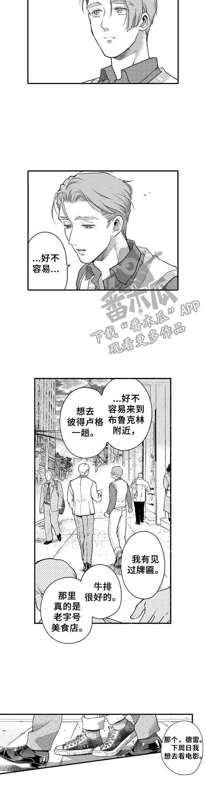 《聪明的金先生》漫画最新章节第15章：亲近感免费下拉式在线观看章节第【9】张图片