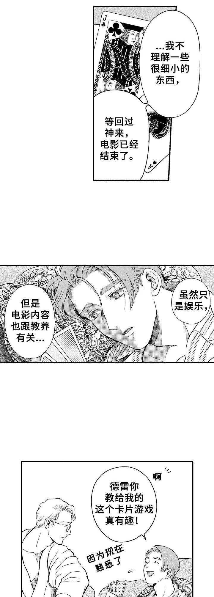 《聪明的金先生》漫画最新章节第15章：亲近感免费下拉式在线观看章节第【2】张图片