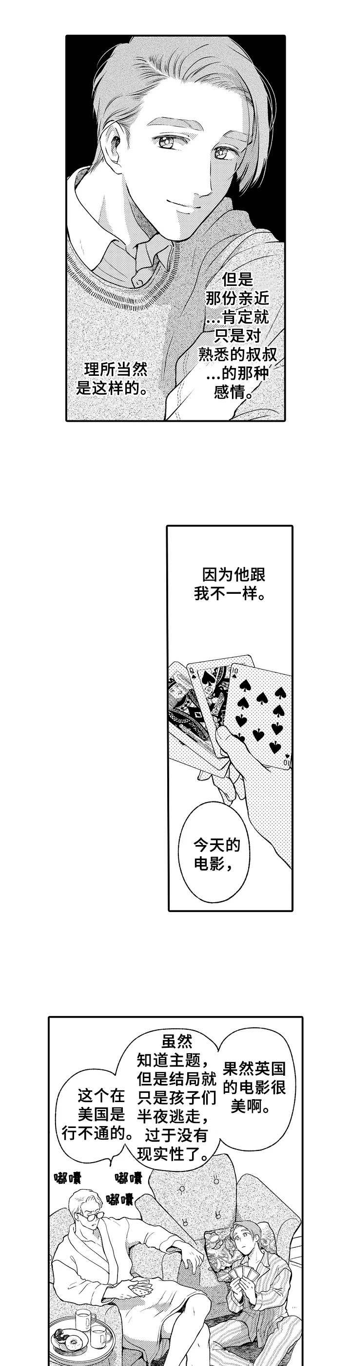 《聪明的金先生》漫画最新章节第15章：亲近感免费下拉式在线观看章节第【4】张图片