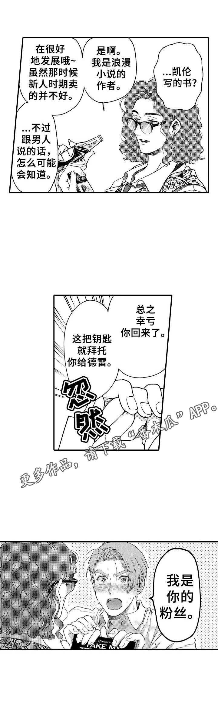 《聪明的金先生》漫画最新章节第16章：粉丝免费下拉式在线观看章节第【1】张图片