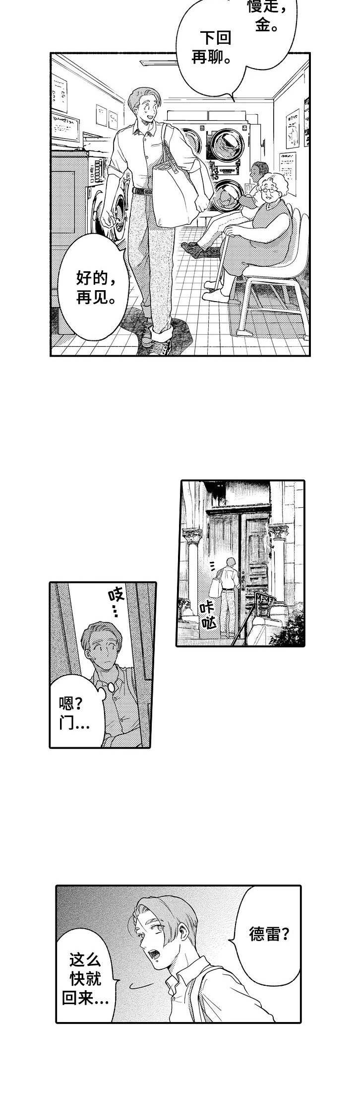 《聪明的金先生》漫画最新章节第16章：粉丝免费下拉式在线观看章节第【6】张图片