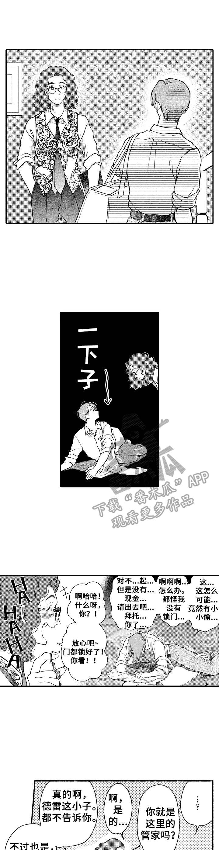 《聪明的金先生》漫画最新章节第16章：粉丝免费下拉式在线观看章节第【5】张图片