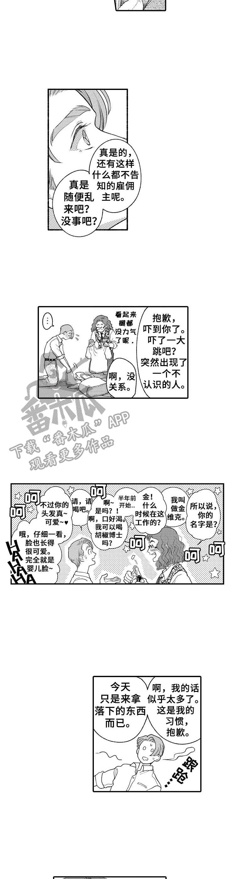 《聪明的金先生》漫画最新章节第16章：粉丝免费下拉式在线观看章节第【3】张图片