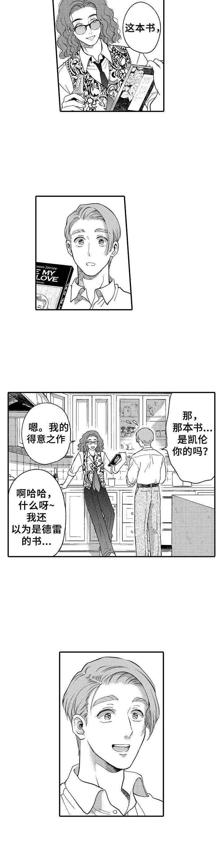 《聪明的金先生》漫画最新章节第16章：粉丝免费下拉式在线观看章节第【2】张图片