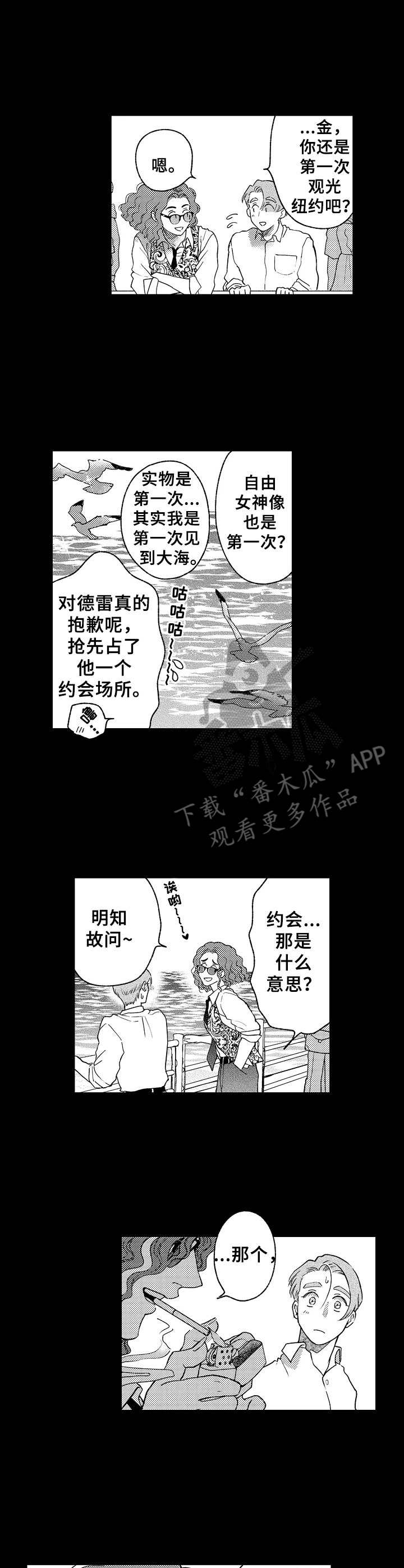 《聪明的金先生》漫画最新章节第17章：告知免费下拉式在线观看章节第【5】张图片