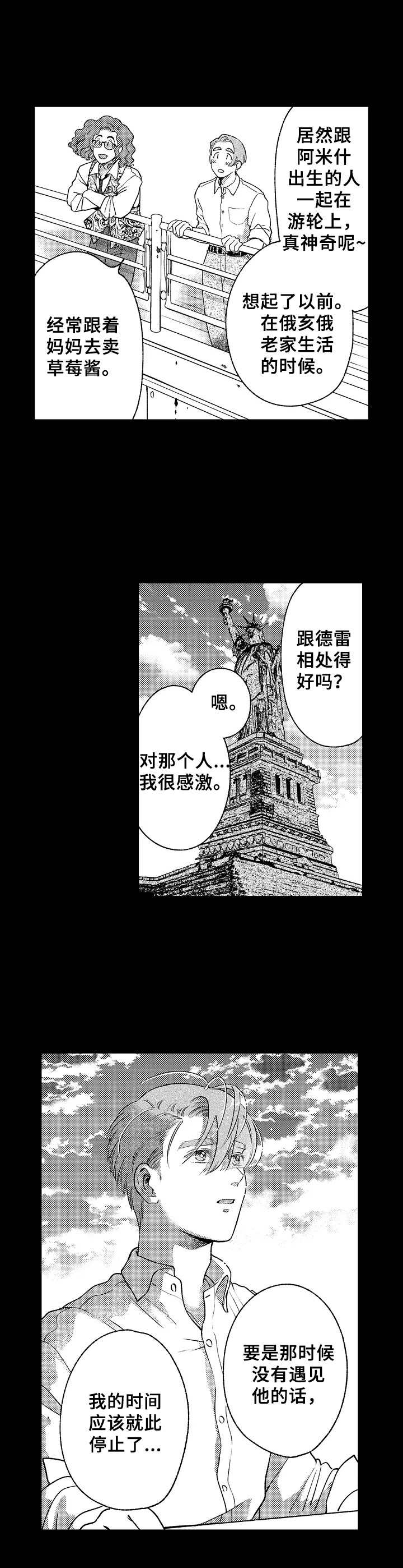 《聪明的金先生》漫画最新章节第17章：告知免费下拉式在线观看章节第【6】张图片