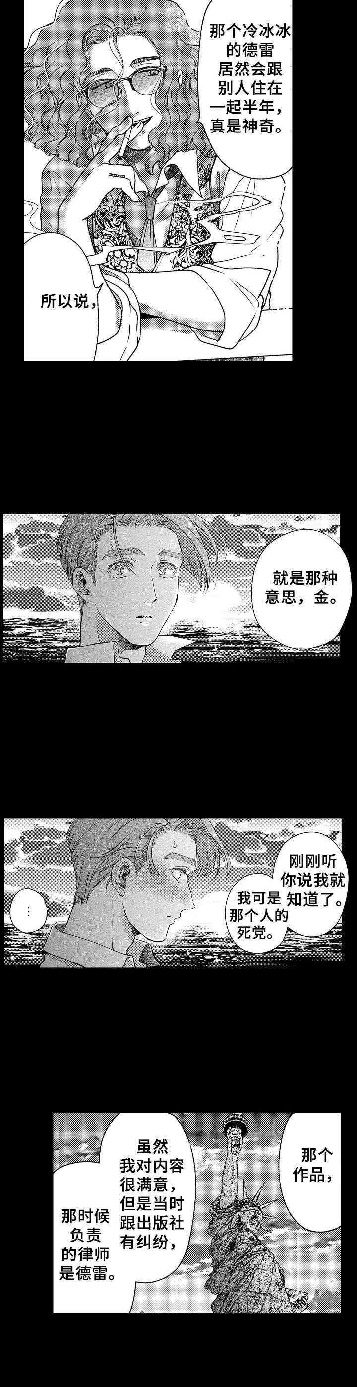 《聪明的金先生》漫画最新章节第17章：告知免费下拉式在线观看章节第【4】张图片