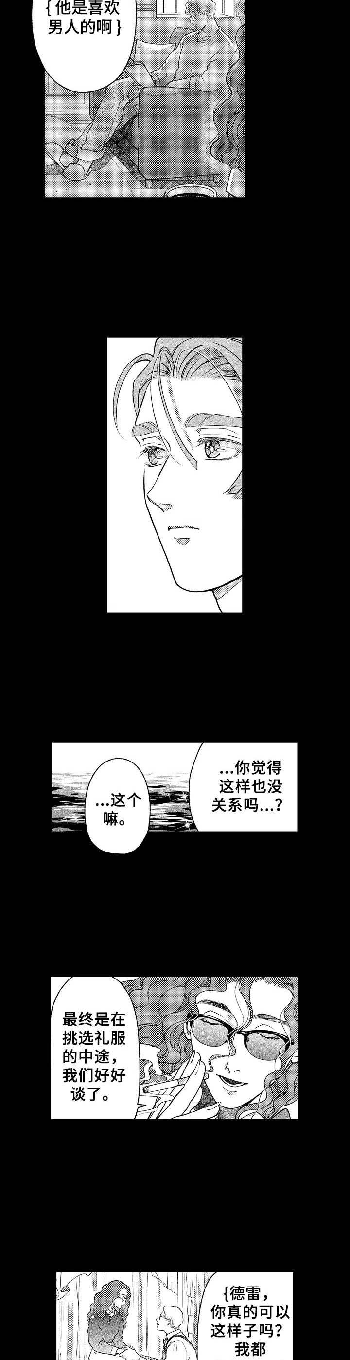 《聪明的金先生》漫画最新章节第17章：告知免费下拉式在线观看章节第【2】张图片