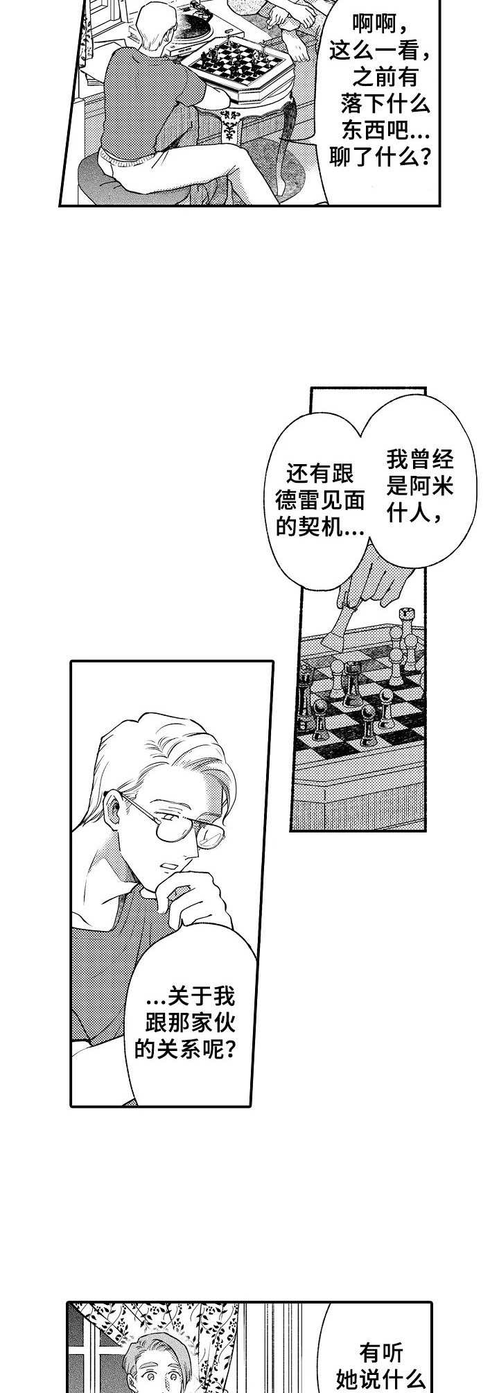 《聪明的金先生》漫画最新章节第17章：告知免费下拉式在线观看章节第【8】张图片