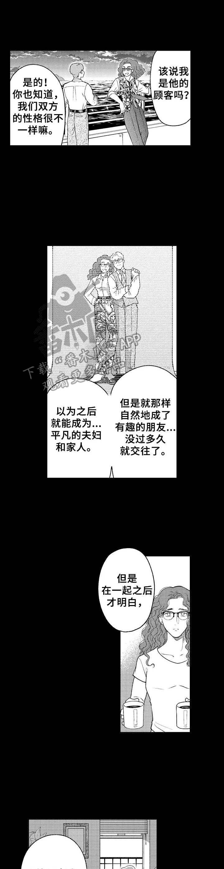 《聪明的金先生》漫画最新章节第17章：告知免费下拉式在线观看章节第【3】张图片