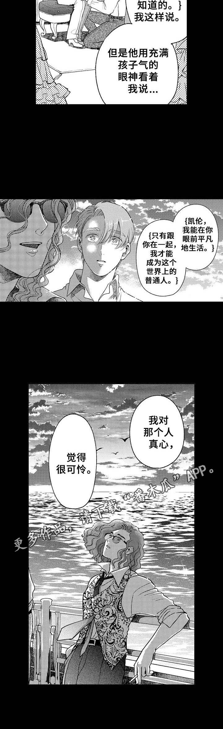 《聪明的金先生》漫画最新章节第17章：告知免费下拉式在线观看章节第【1】张图片