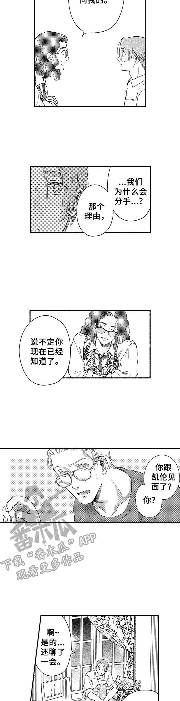 《聪明的金先生》漫画最新章节第17章：告知免费下拉式在线观看章节第【9】张图片