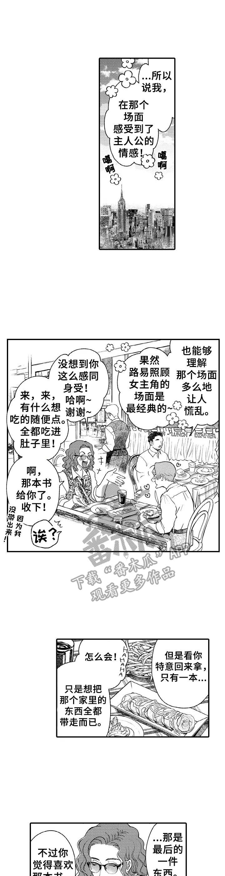 《聪明的金先生》漫画最新章节第17章：告知免费下拉式在线观看章节第【11】张图片