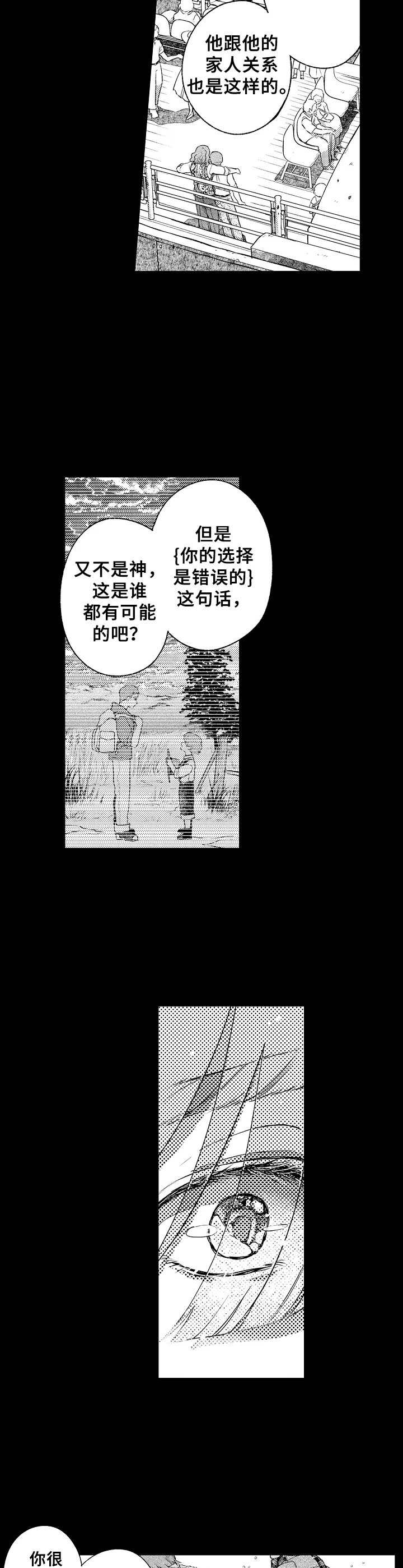 《聪明的金先生》漫画最新章节第18章：安定下来免费下拉式在线观看章节第【10】张图片