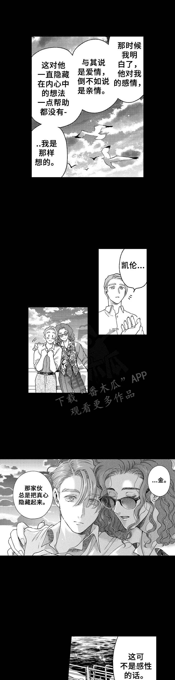 《聪明的金先生》漫画最新章节第18章：安定下来免费下拉式在线观看章节第【11】张图片