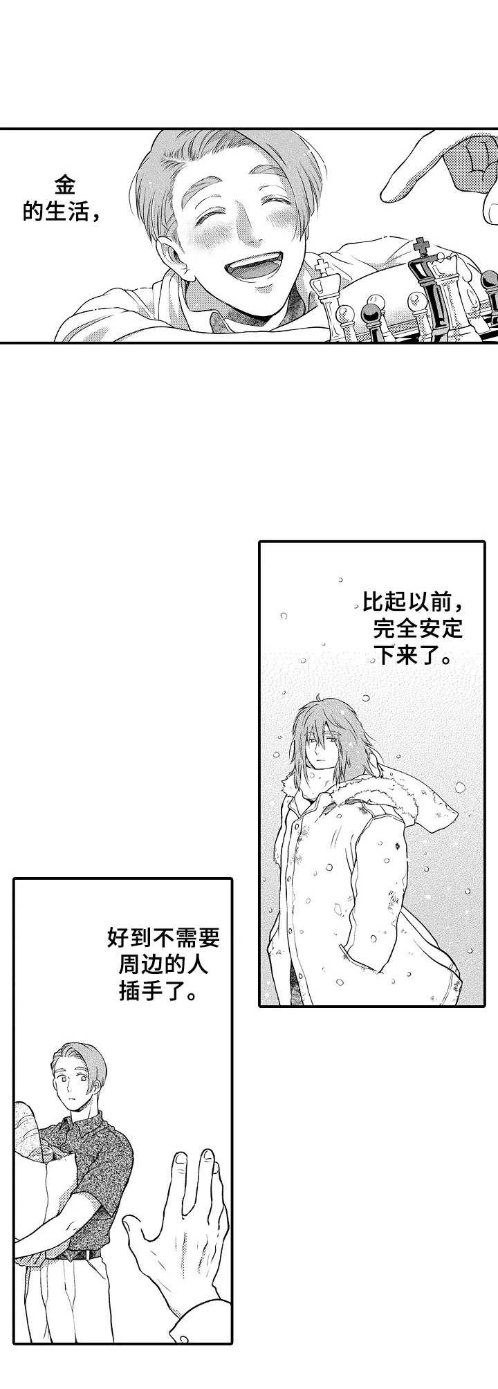 《聪明的金先生》漫画最新章节第18章：安定下来免费下拉式在线观看章节第【4】张图片