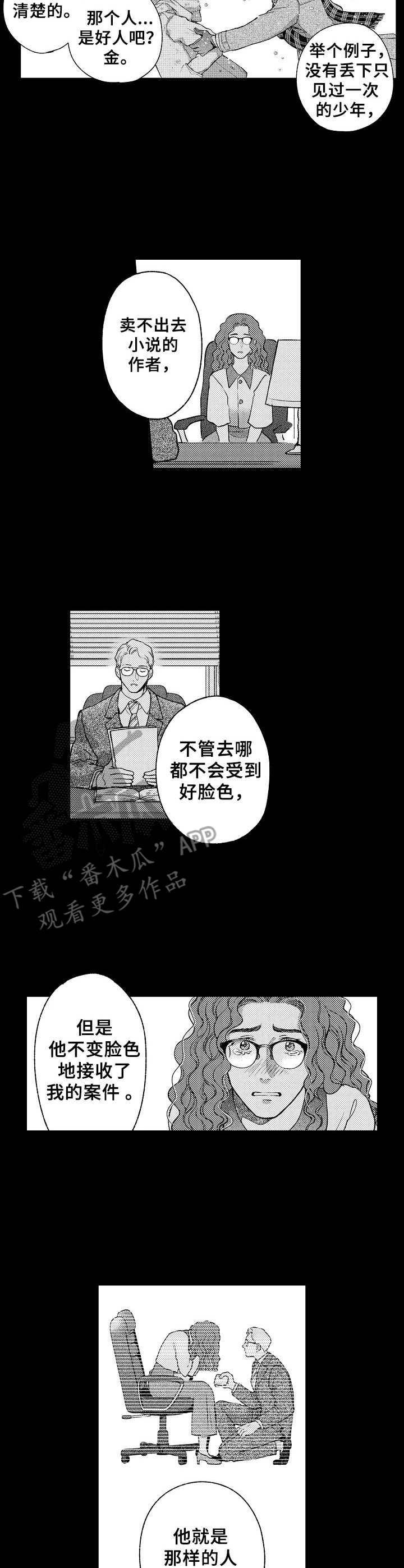 《聪明的金先生》漫画最新章节第18章：安定下来免费下拉式在线观看章节第【9】张图片