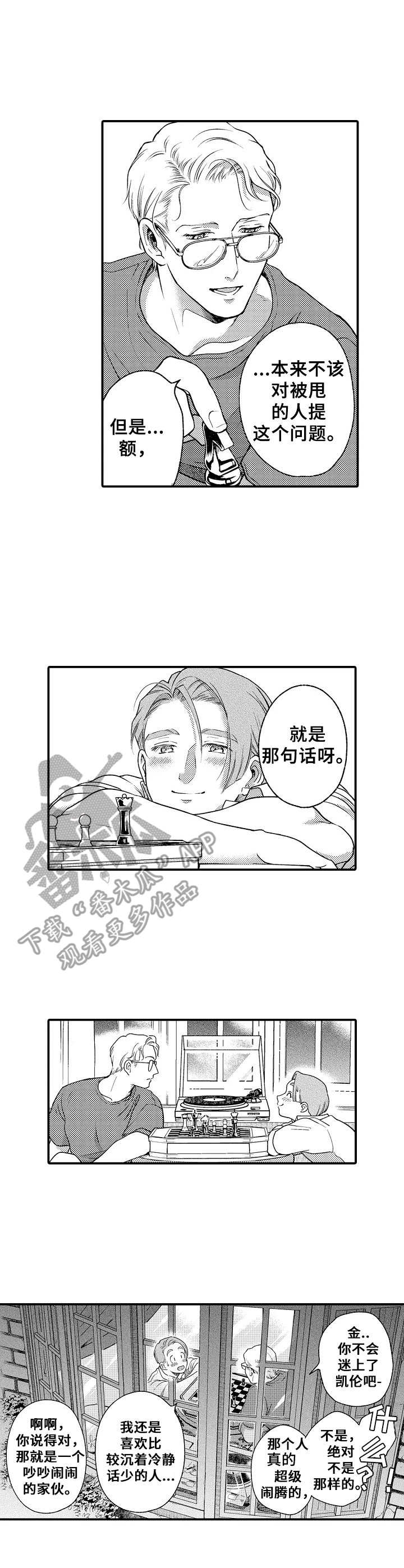 《聪明的金先生》漫画最新章节第18章：安定下来免费下拉式在线观看章节第【5】张图片