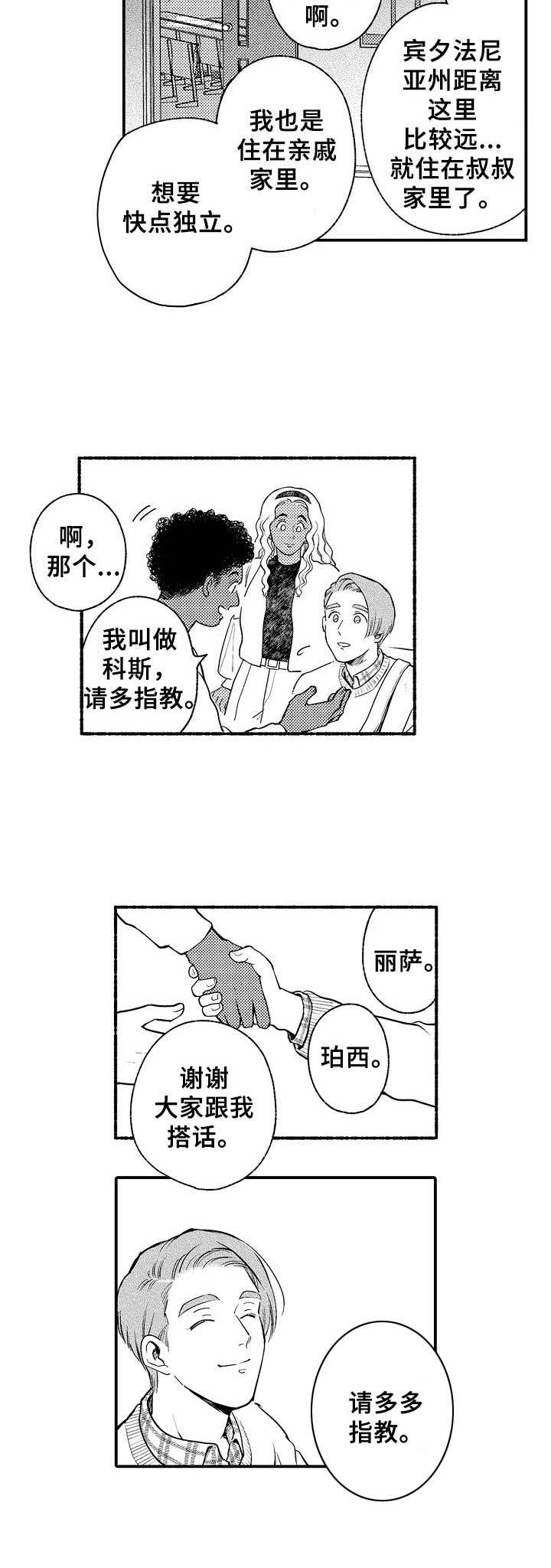 《聪明的金先生》漫画最新章节第20章：同学免费下拉式在线观看章节第【1】张图片