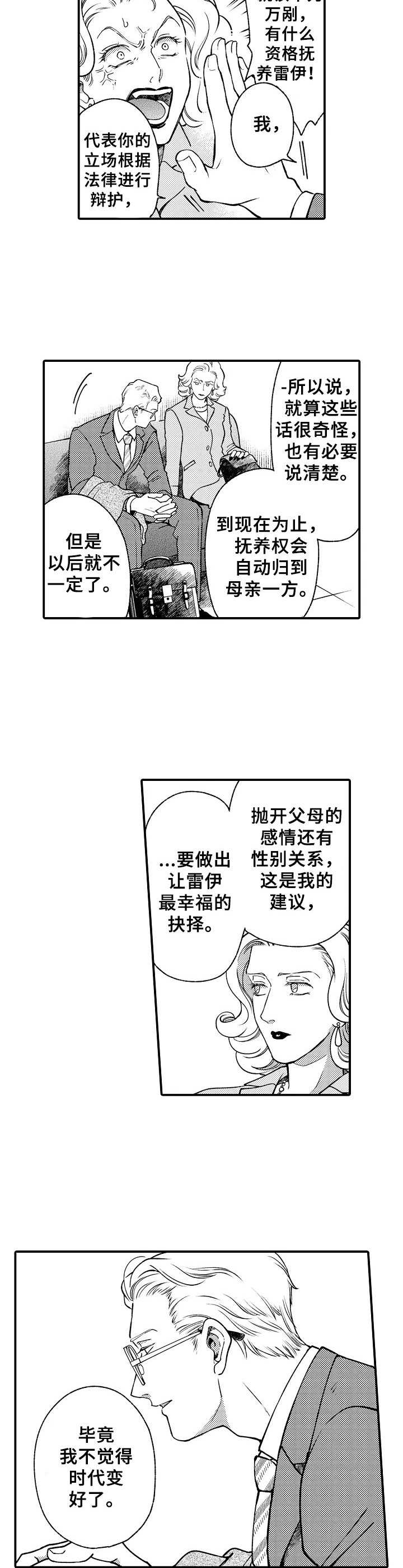 《聪明的金先生》漫画最新章节第20章：同学免费下拉式在线观看章节第【8】张图片