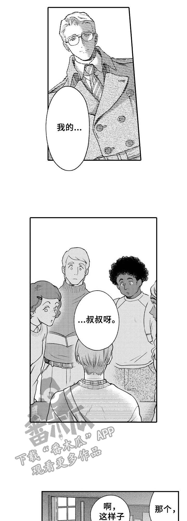 《聪明的金先生》漫画最新章节第20章：同学免费下拉式在线观看章节第【2】张图片