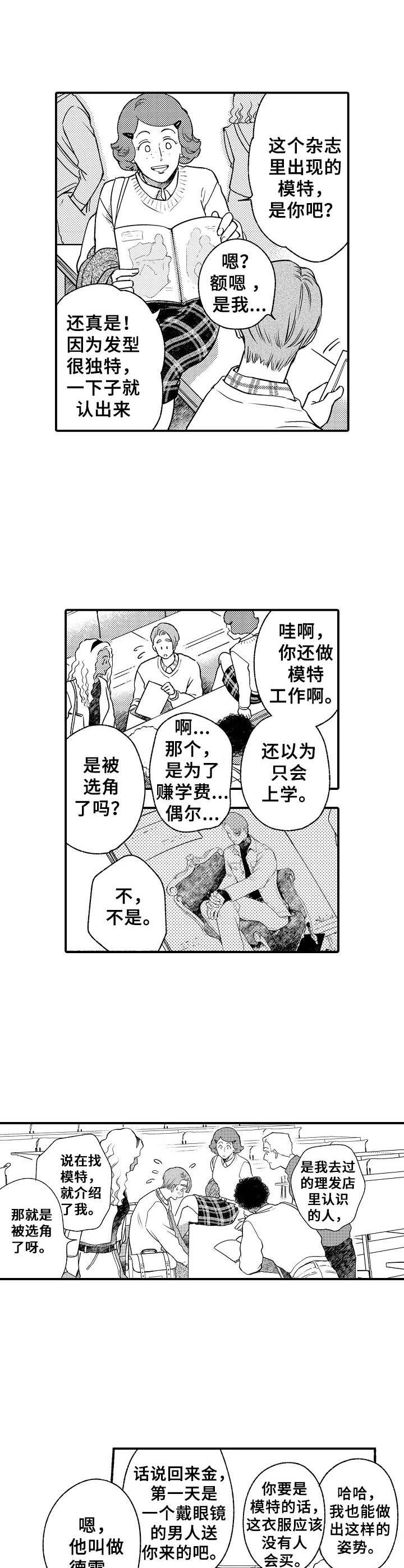 《聪明的金先生》漫画最新章节第20章：同学免费下拉式在线观看章节第【4】张图片